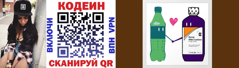 Codein напиток Lean (лин)  Бронницы 